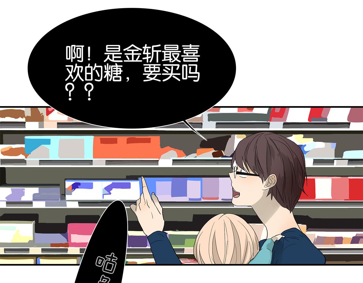《金斩和喻树》096话 温柔的想法 第16页