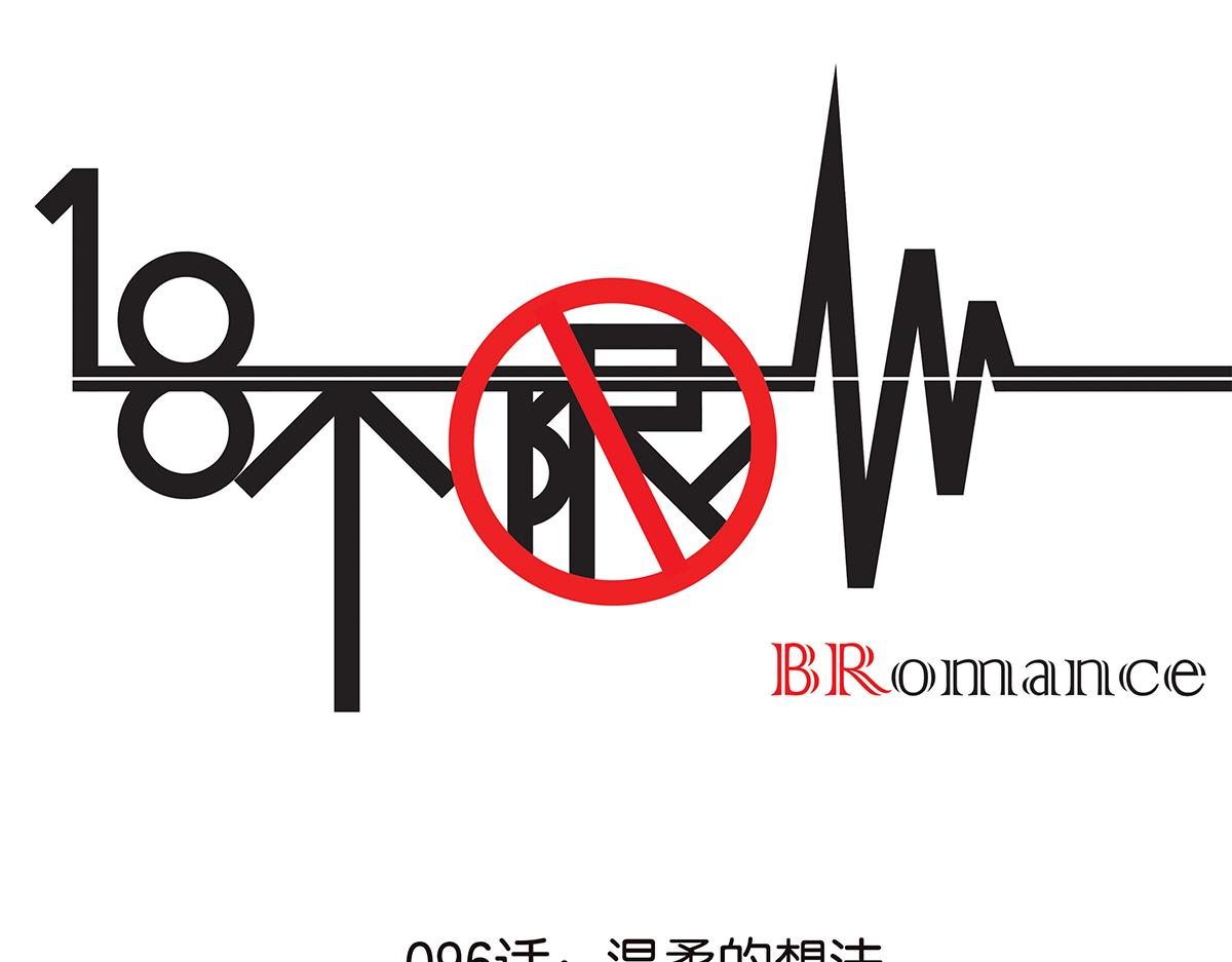《金斩和喻树》096话 温柔的想法 第1页
