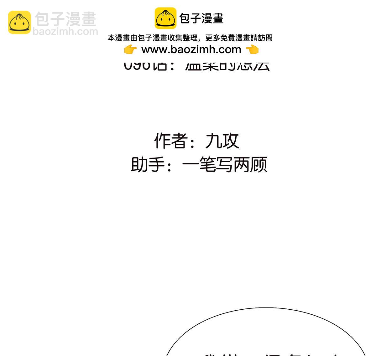《金斩和喻树》096话 温柔的想法 第2页