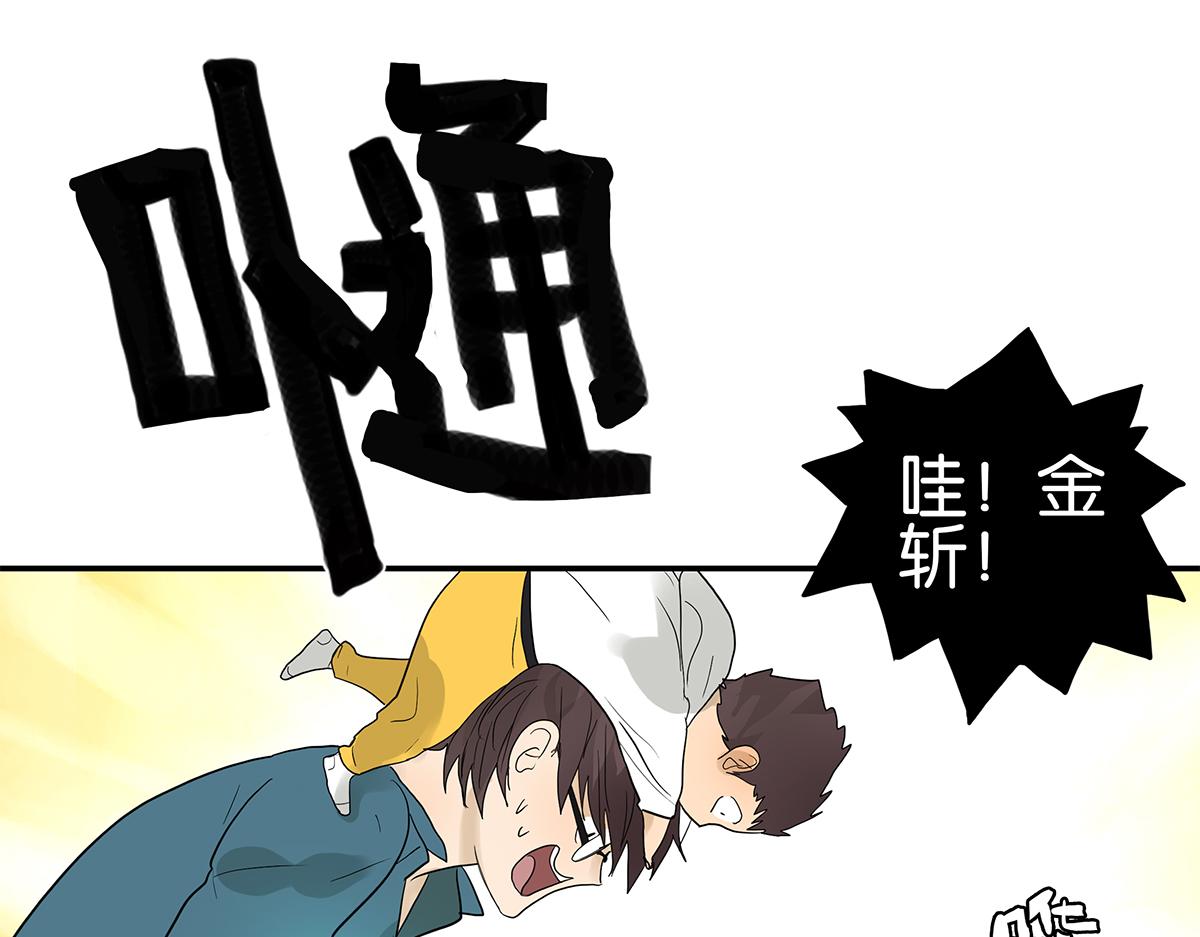 《金斩和喻树》096话 温柔的想法 第34页