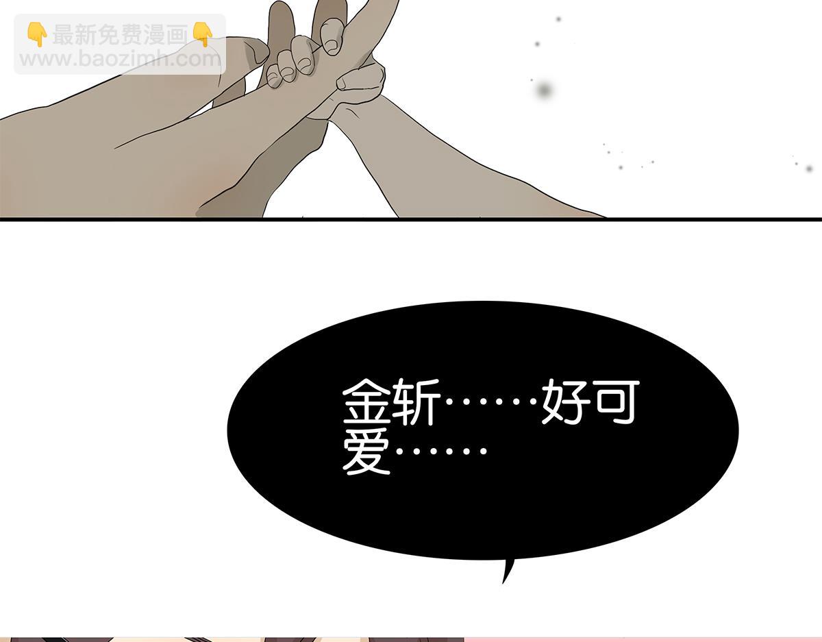 《金斩和喻树》096话 温柔的想法 第43页
