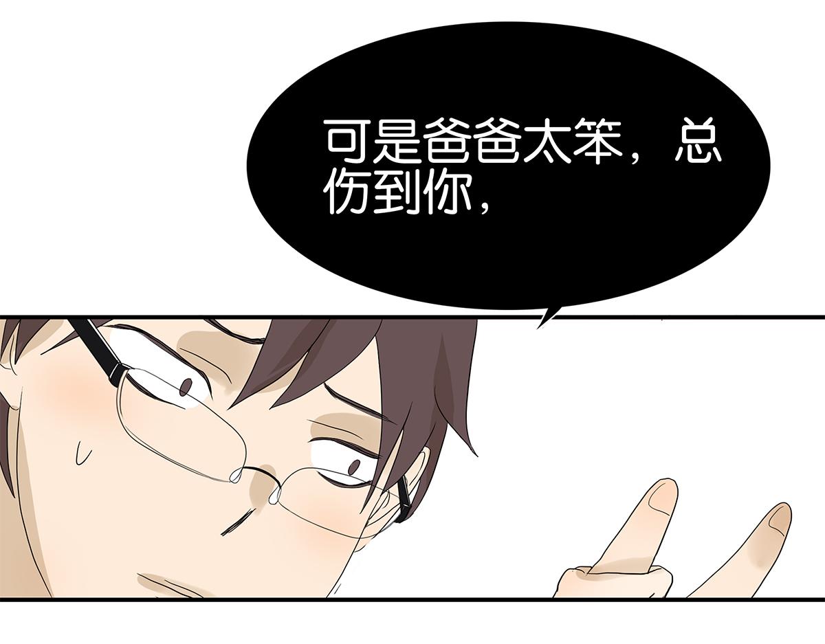《金斩和喻树》096话 温柔的想法 第45页