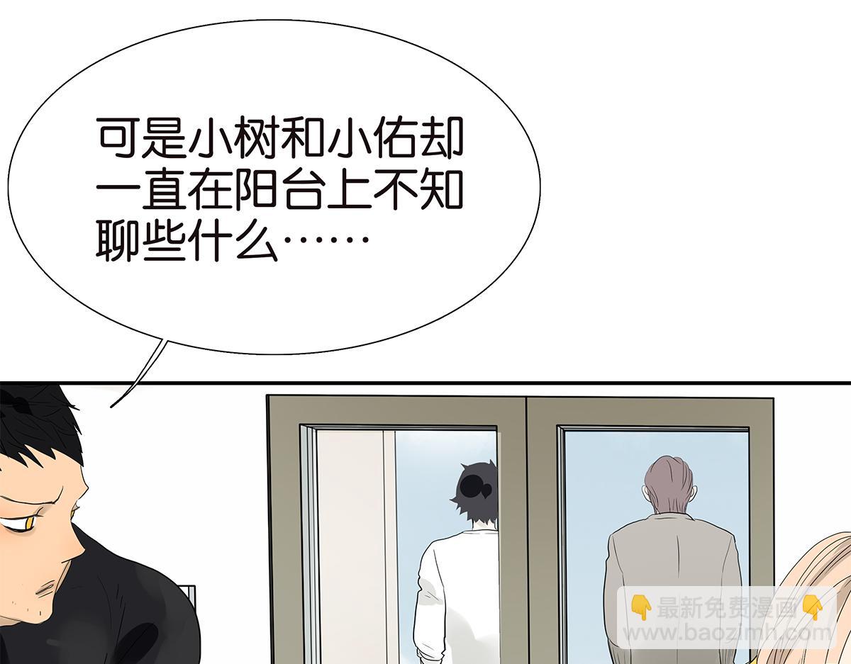 《金斩和喻树》096话 温柔的想法 第5页