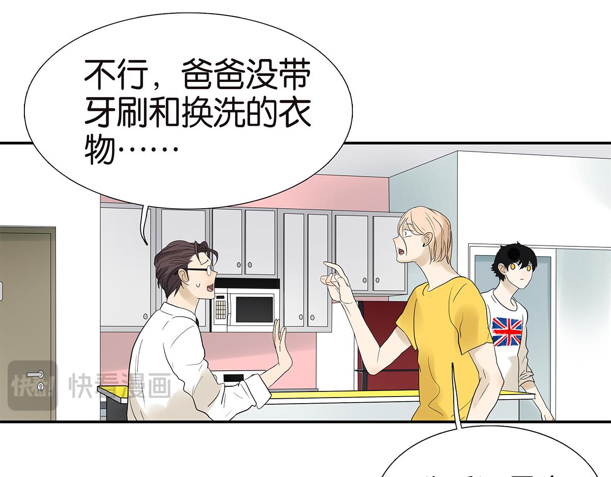 《金斩和喻树》097话 一起睡 第29页