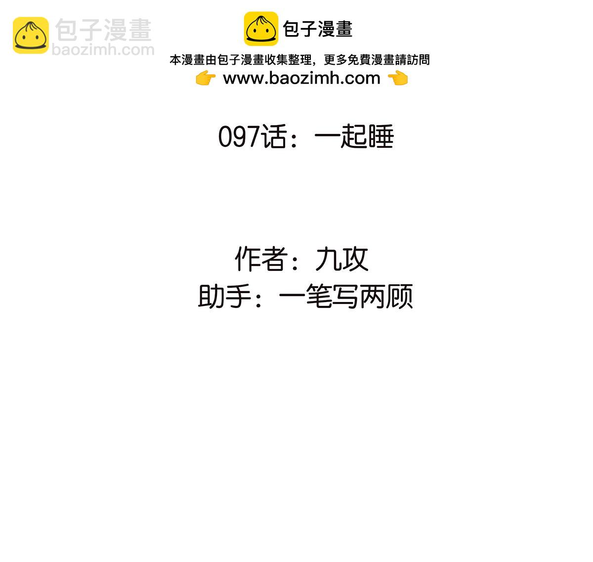 《金斩和喻树》097话 一起睡 第2页
