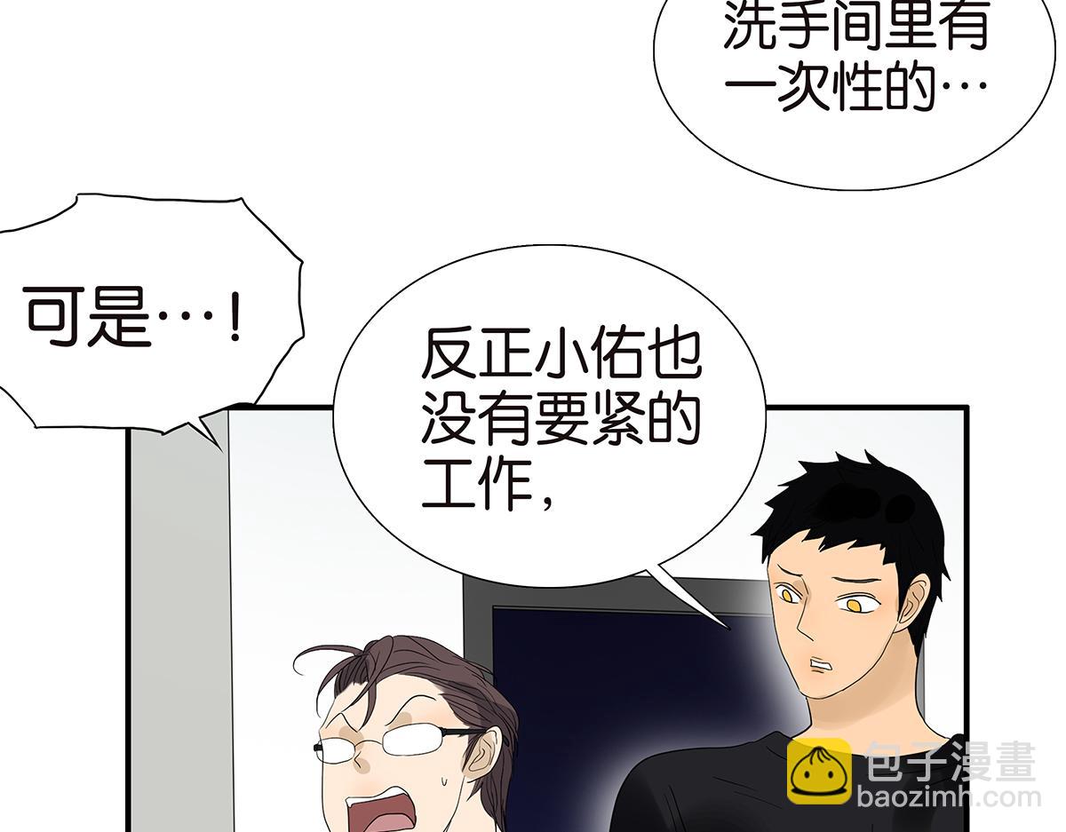 《金斩和喻树》097话 一起睡 第30页
