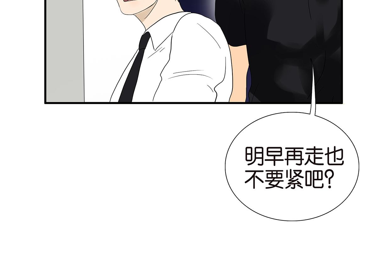 《金斩和喻树》097话 一起睡 第31页