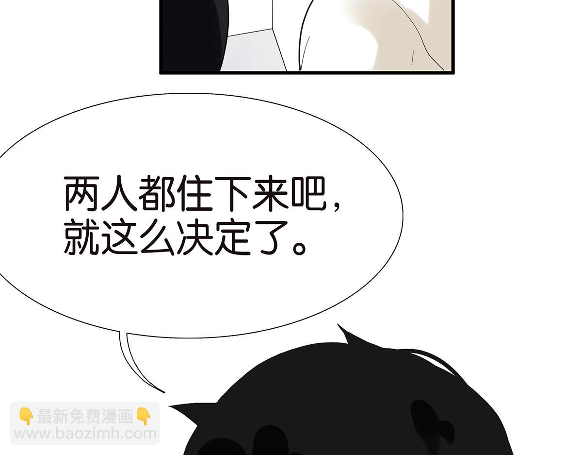 《金斩和喻树》097话 一起睡 第33页