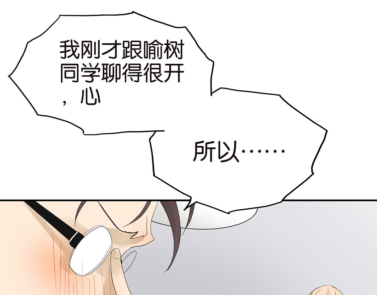 《金斩和喻树》097话 一起睡 第46页