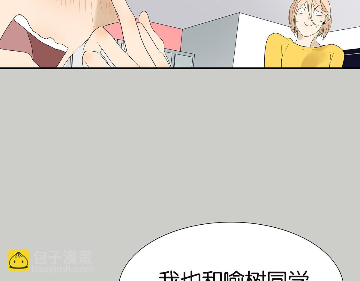 《金斩和喻树》097话 一起睡 第47页
