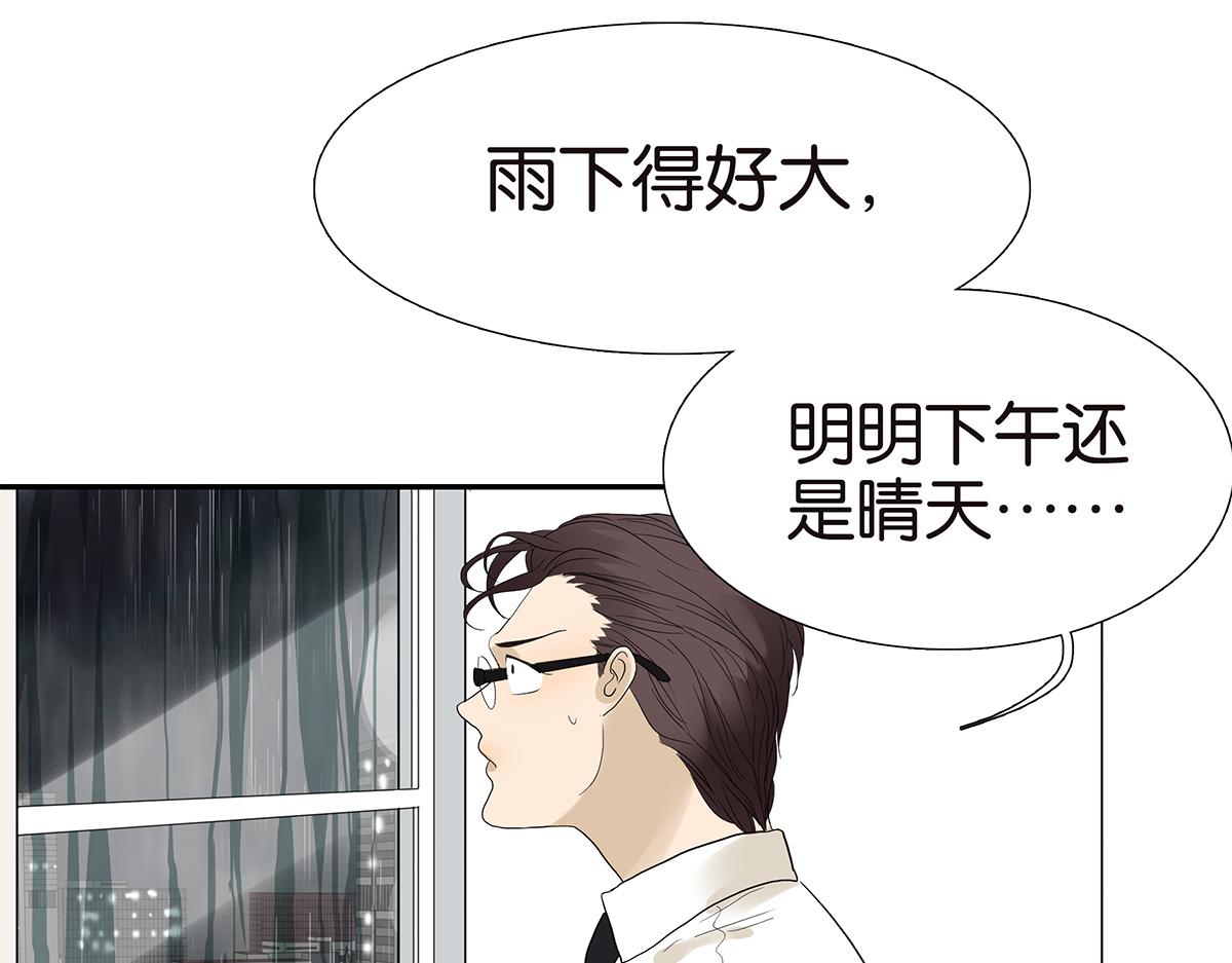 《金斩和喻树》097话 一起睡 第5页