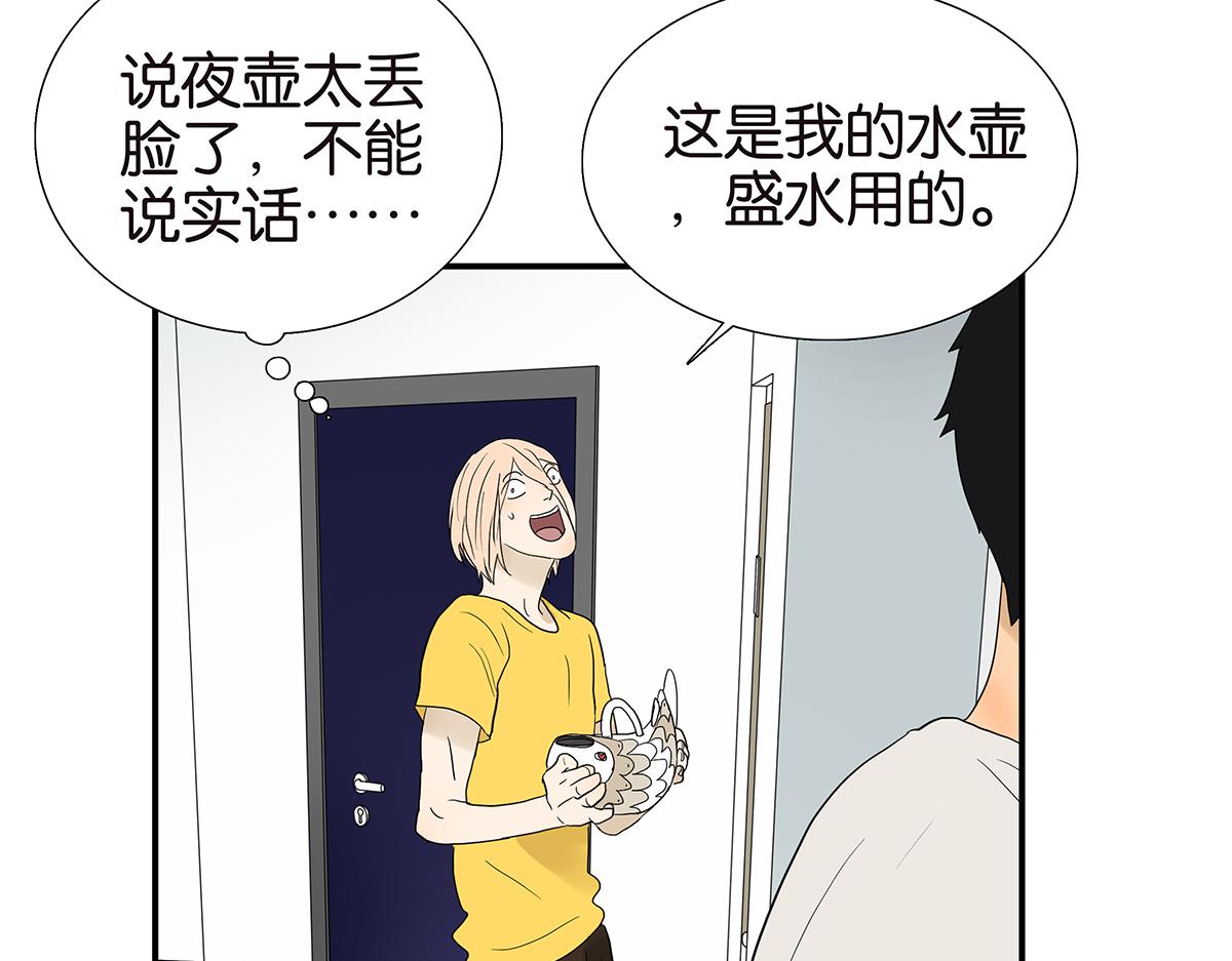《金斩和喻树》099话 因果 第15页