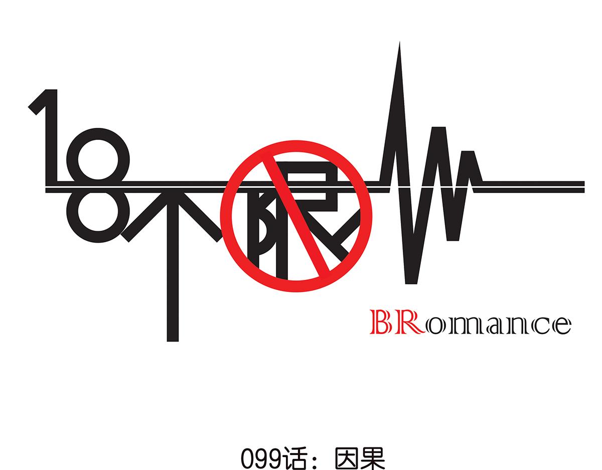 《金斩和喻树》099话 因果 第1页
