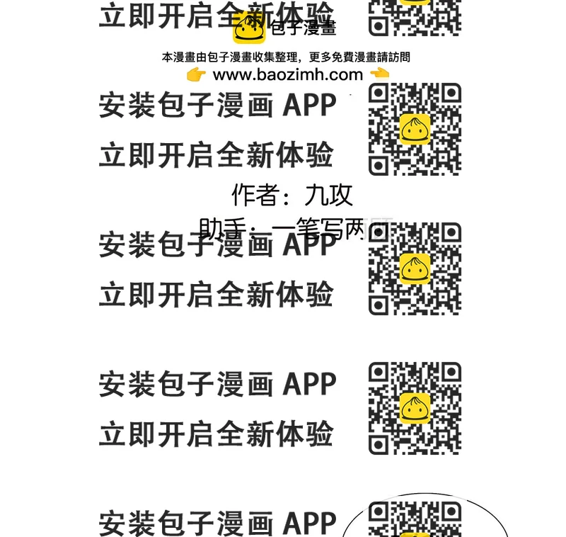 《金斩和喻树》099话 因果 第2页