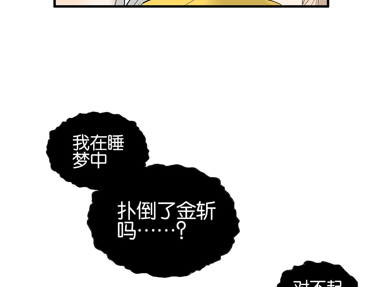 《金斩和喻树》099话 因果 第45页