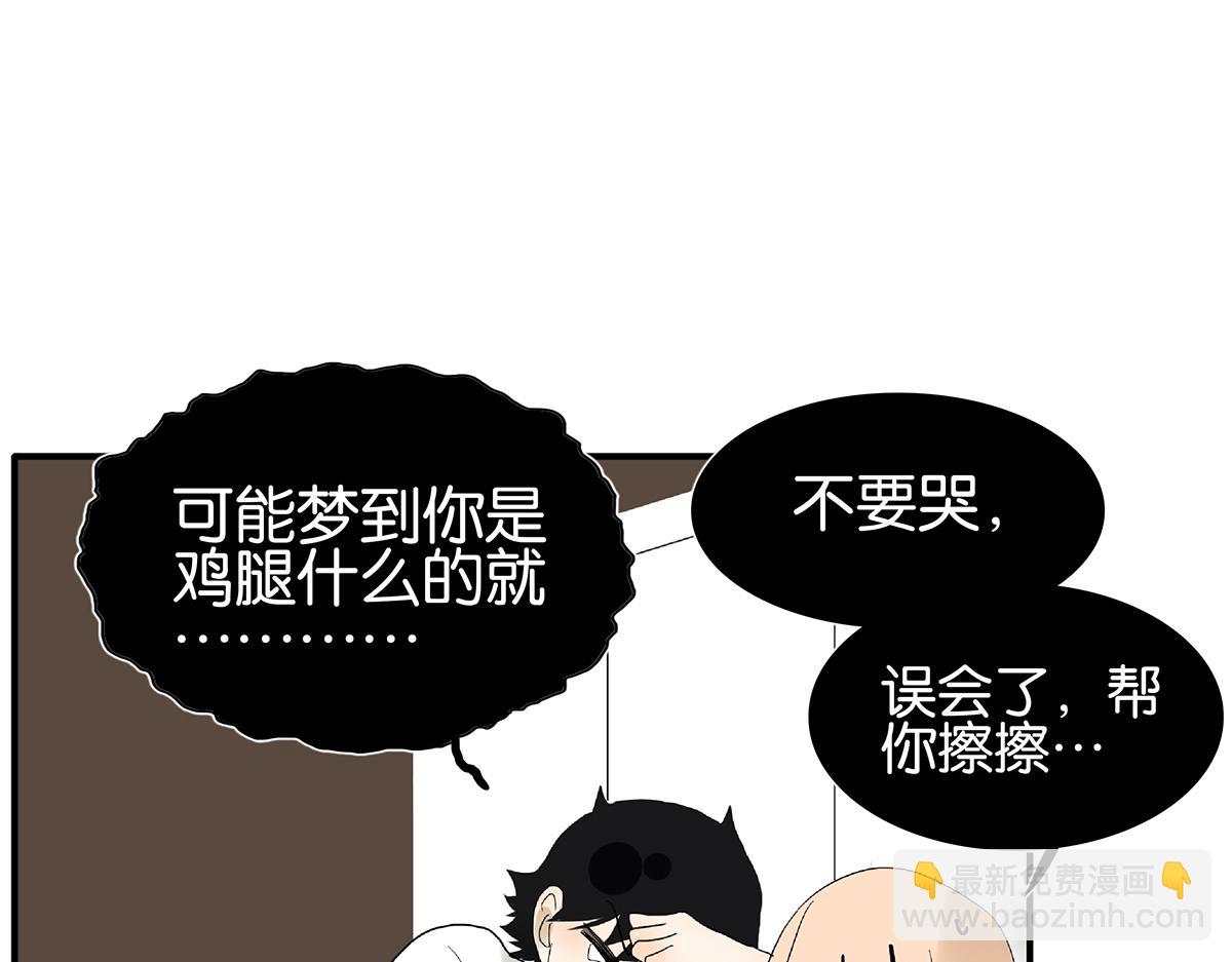 《金斩和喻树》099话 因果 第48页