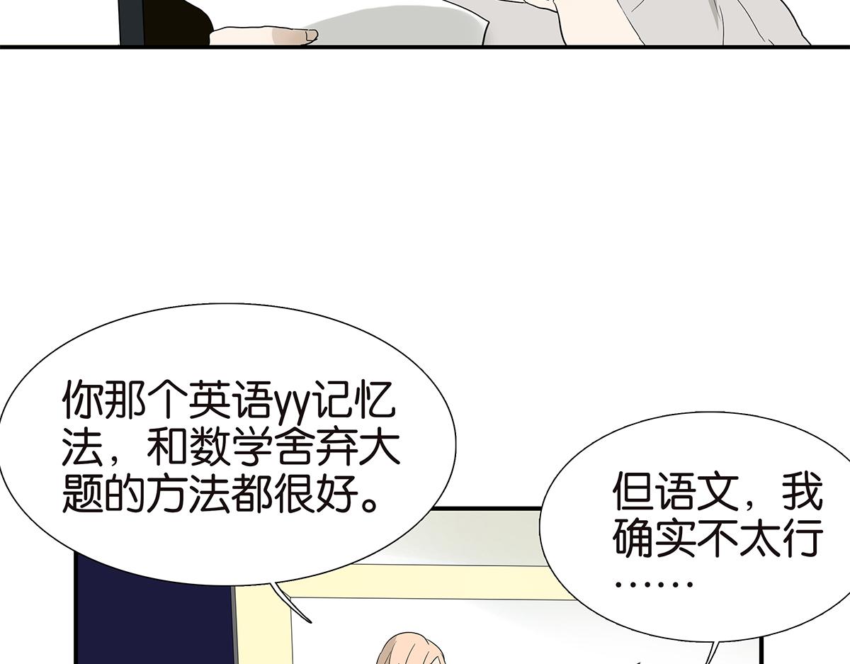 《金斩和喻树》100话 赌吗 第10页