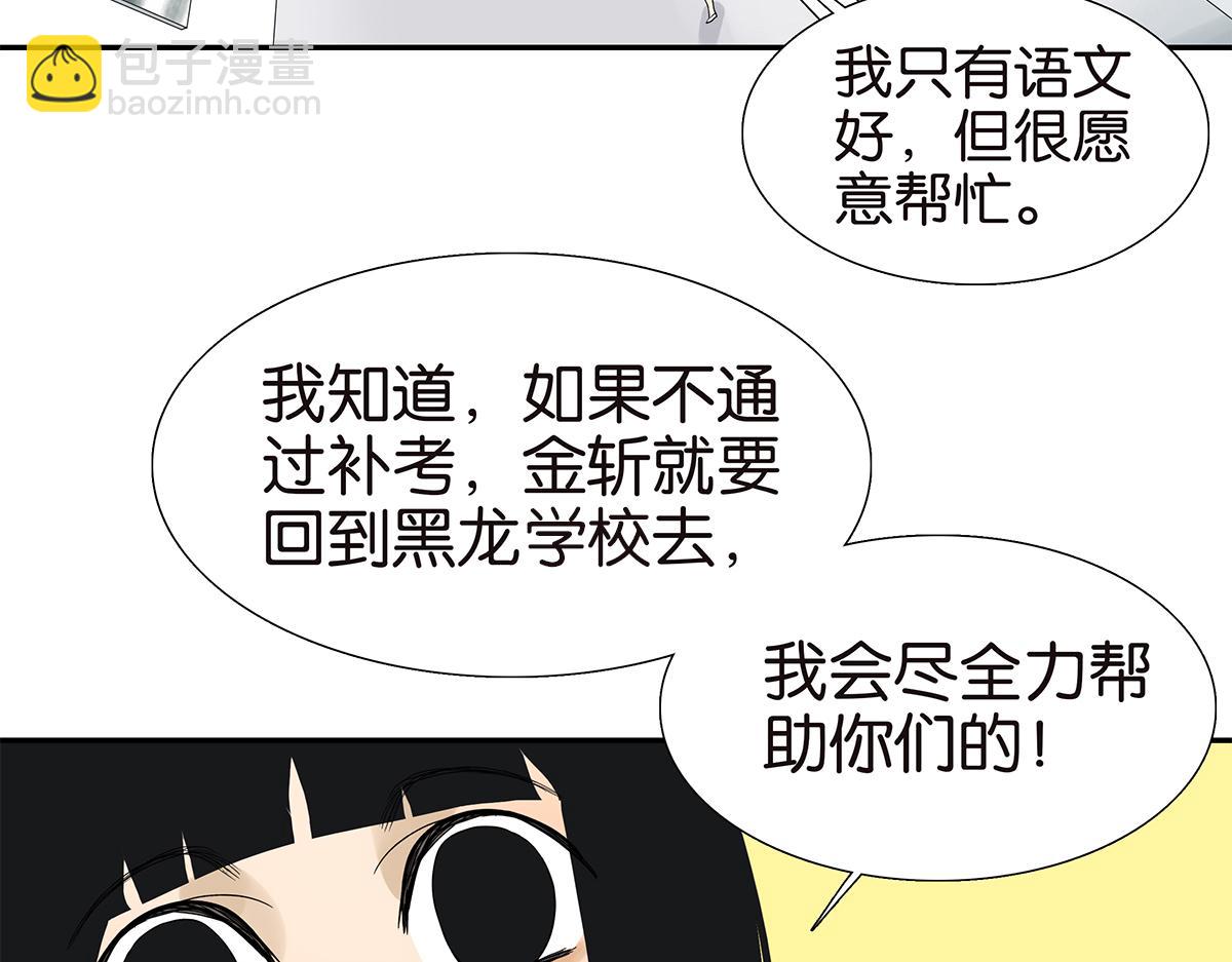 《金斩和喻树》100话 赌吗 第27页