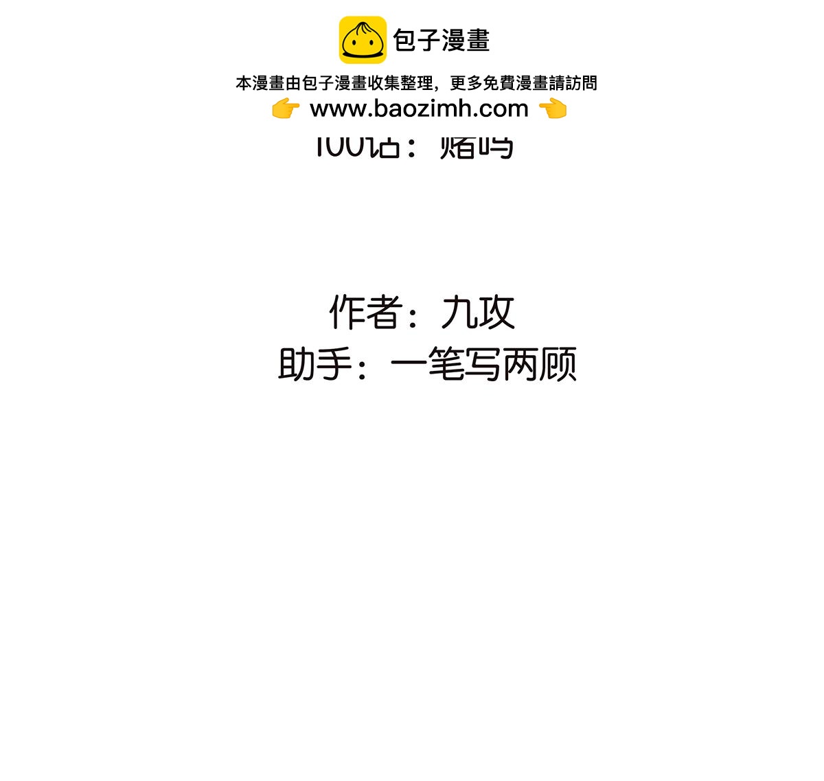 《金斩和喻树》100话 赌吗 第2页