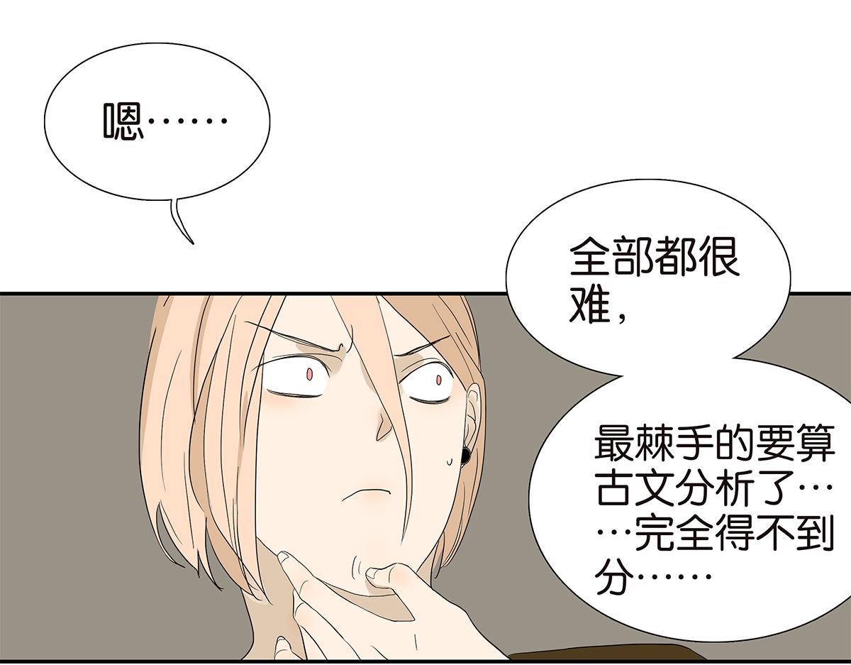 《金斩和喻树》100话 赌吗 第30页