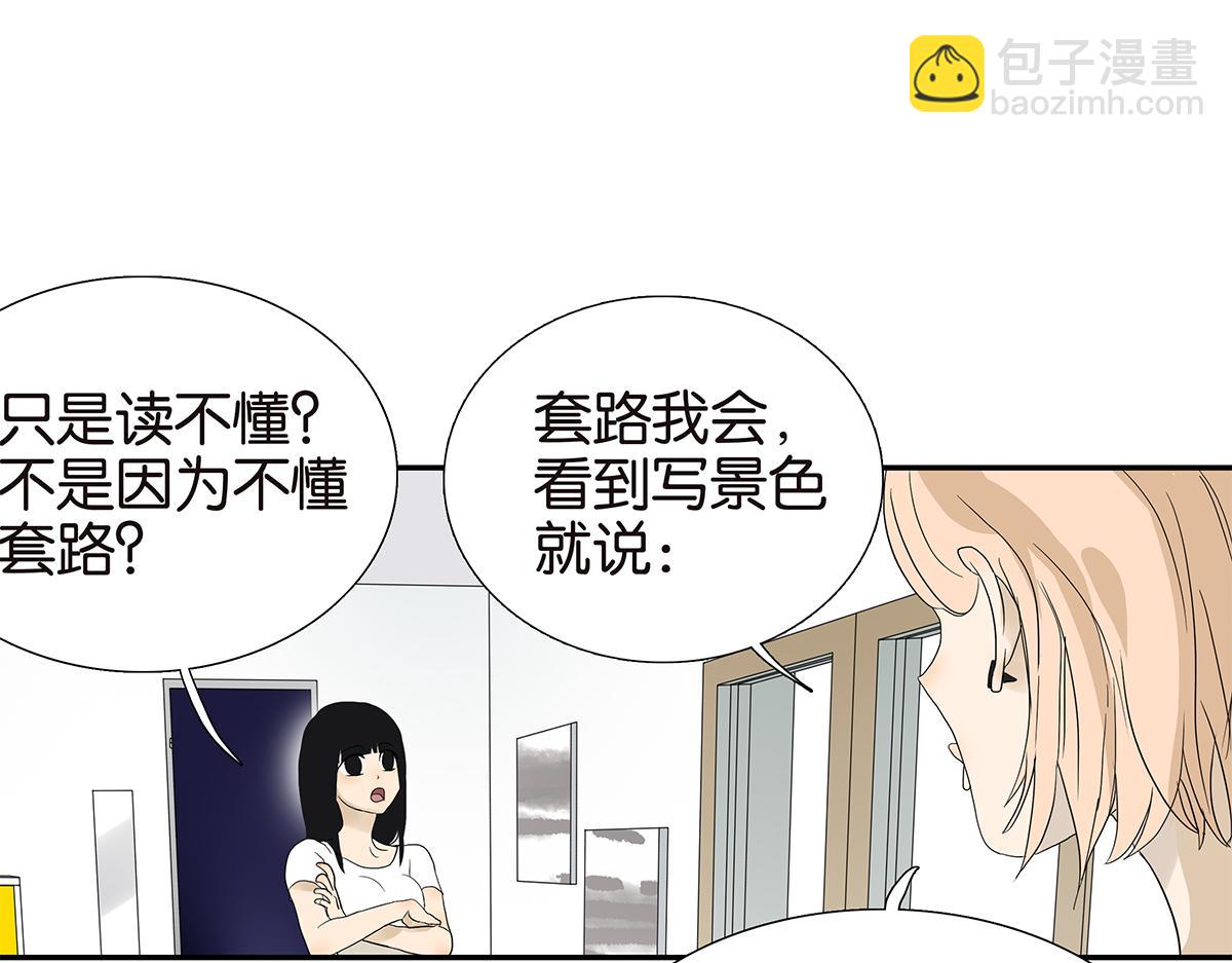 《金斩和喻树》100话 赌吗 第32页