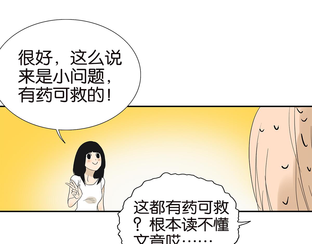 《金斩和喻树》100话 赌吗 第34页