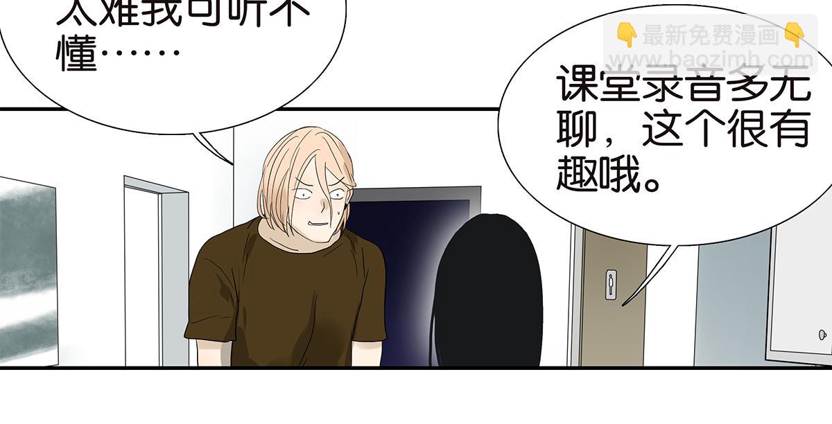 《金斩和喻树》100话 赌吗 第37页