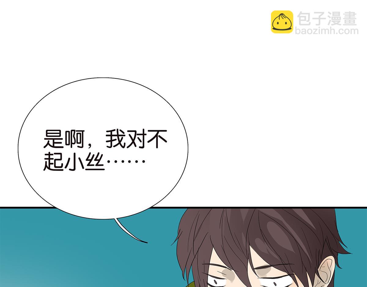 《金斩和喻树》098话 下一个梦想 第23页