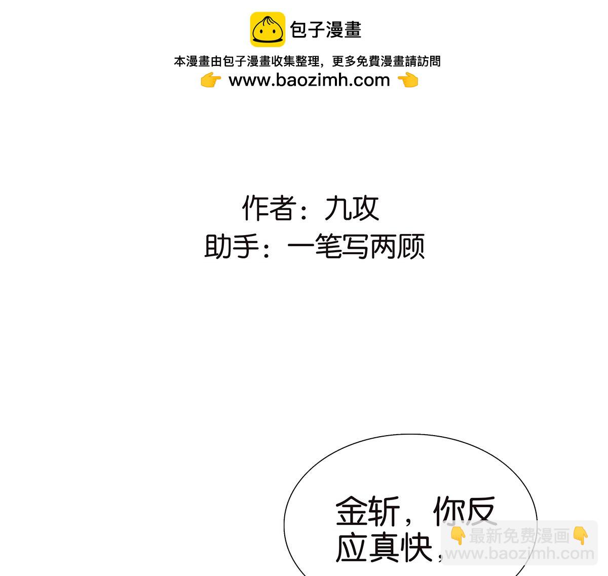 《金斩和喻树》098话 下一个梦想 第2页