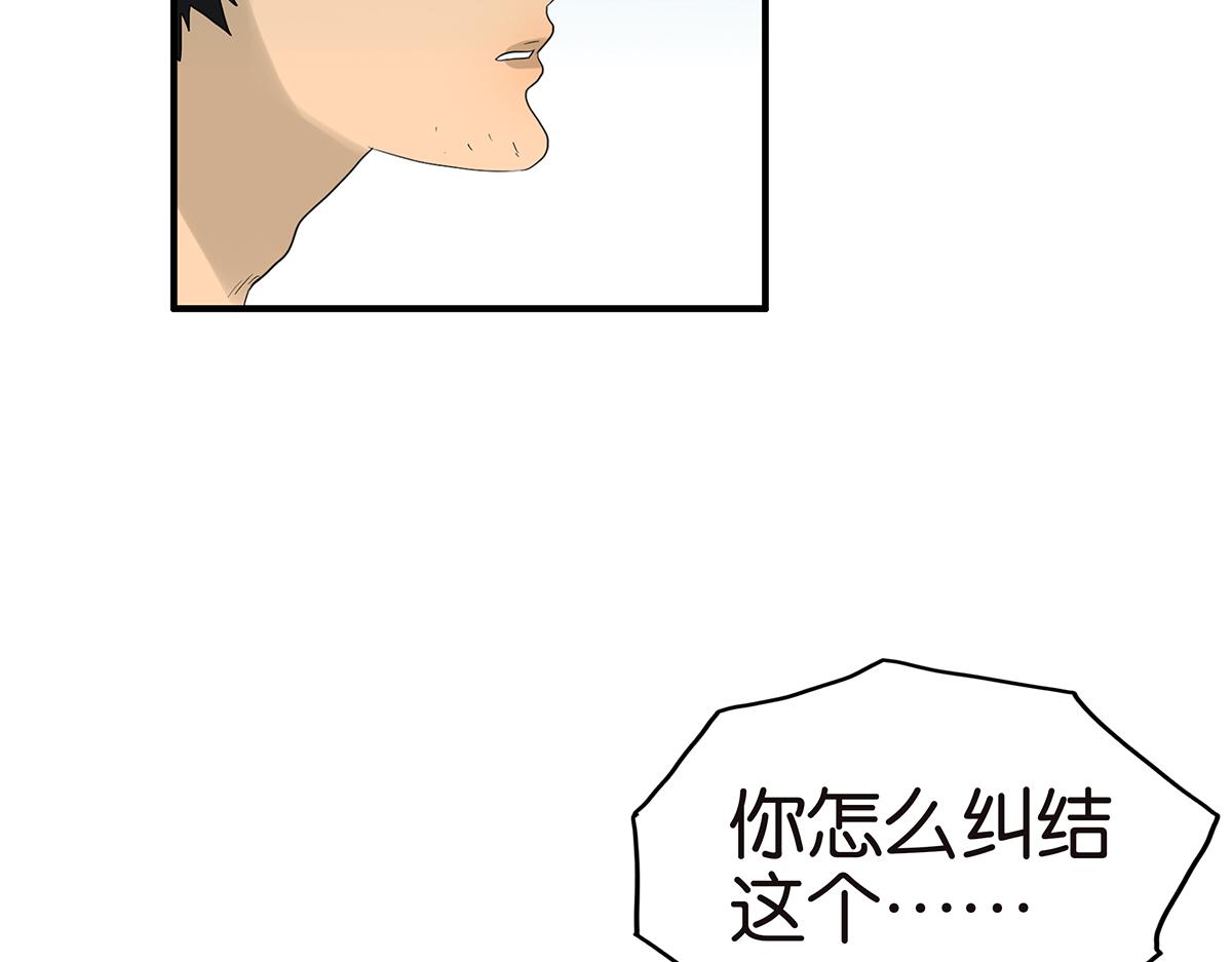 《金斩和喻树》098话 下一个梦想 第43页