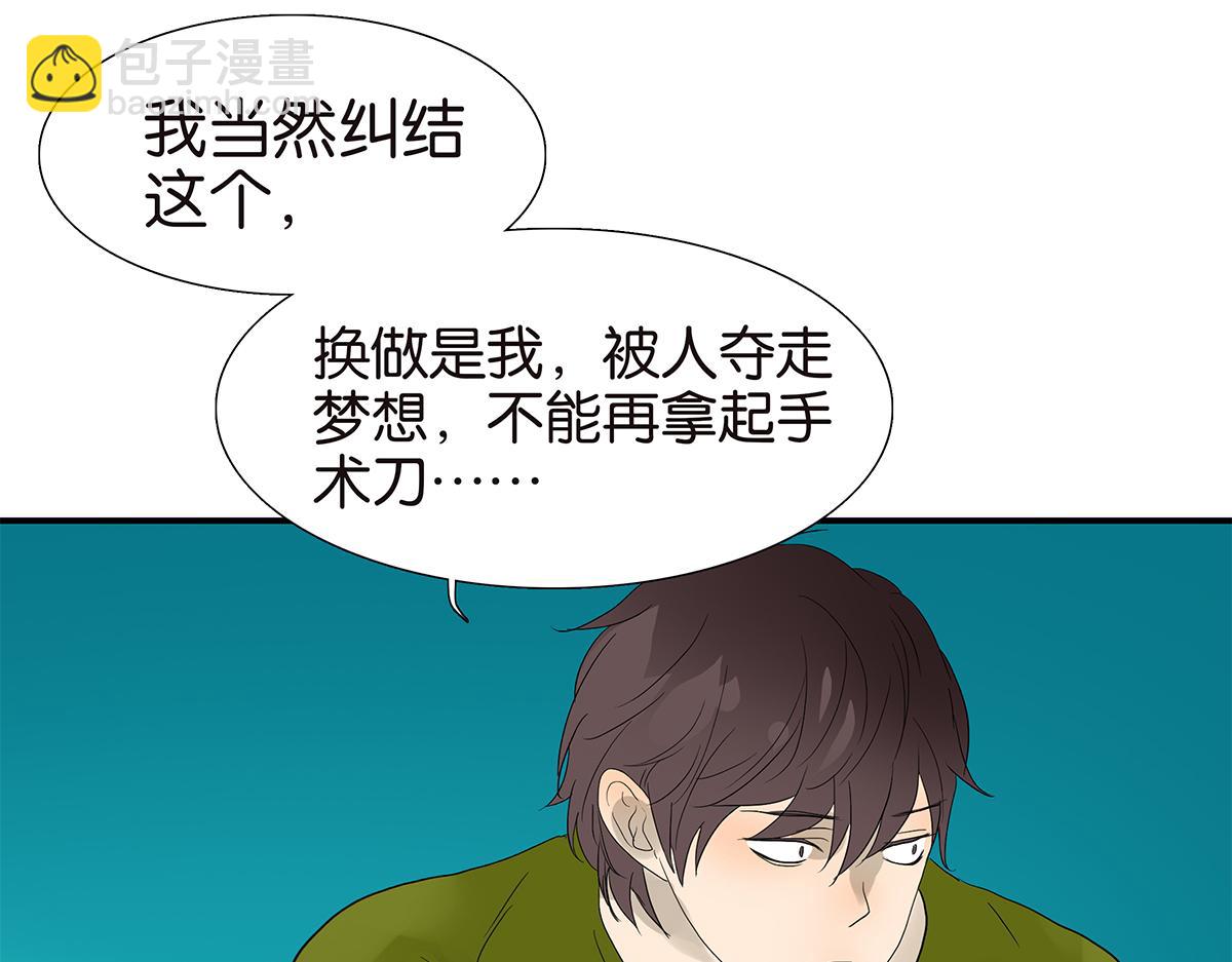 《金斩和喻树》098话 下一个梦想 第45页