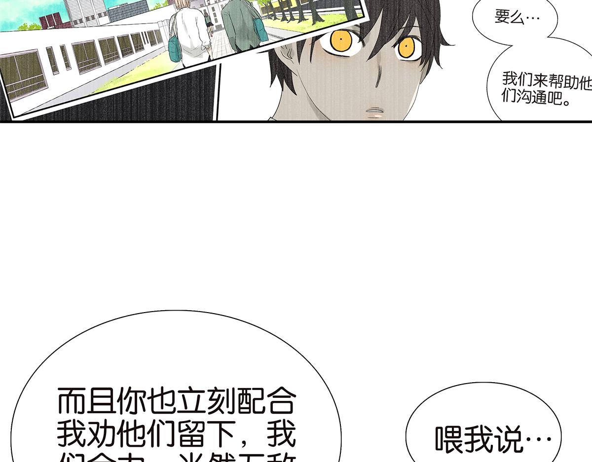 《金斩和喻树》098话 下一个梦想 第7页