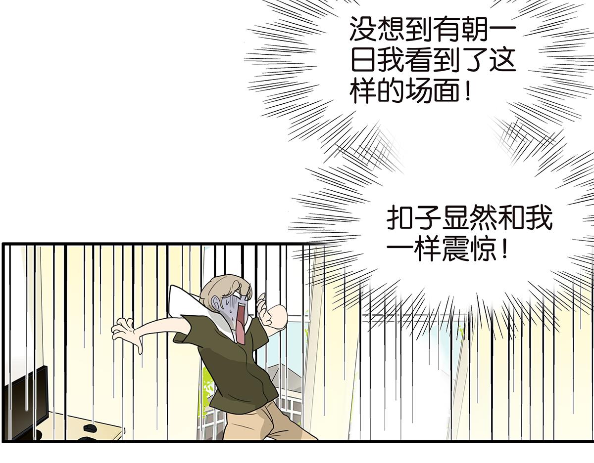 《金斩和喻树》104话 衬衫诱惑 第10页