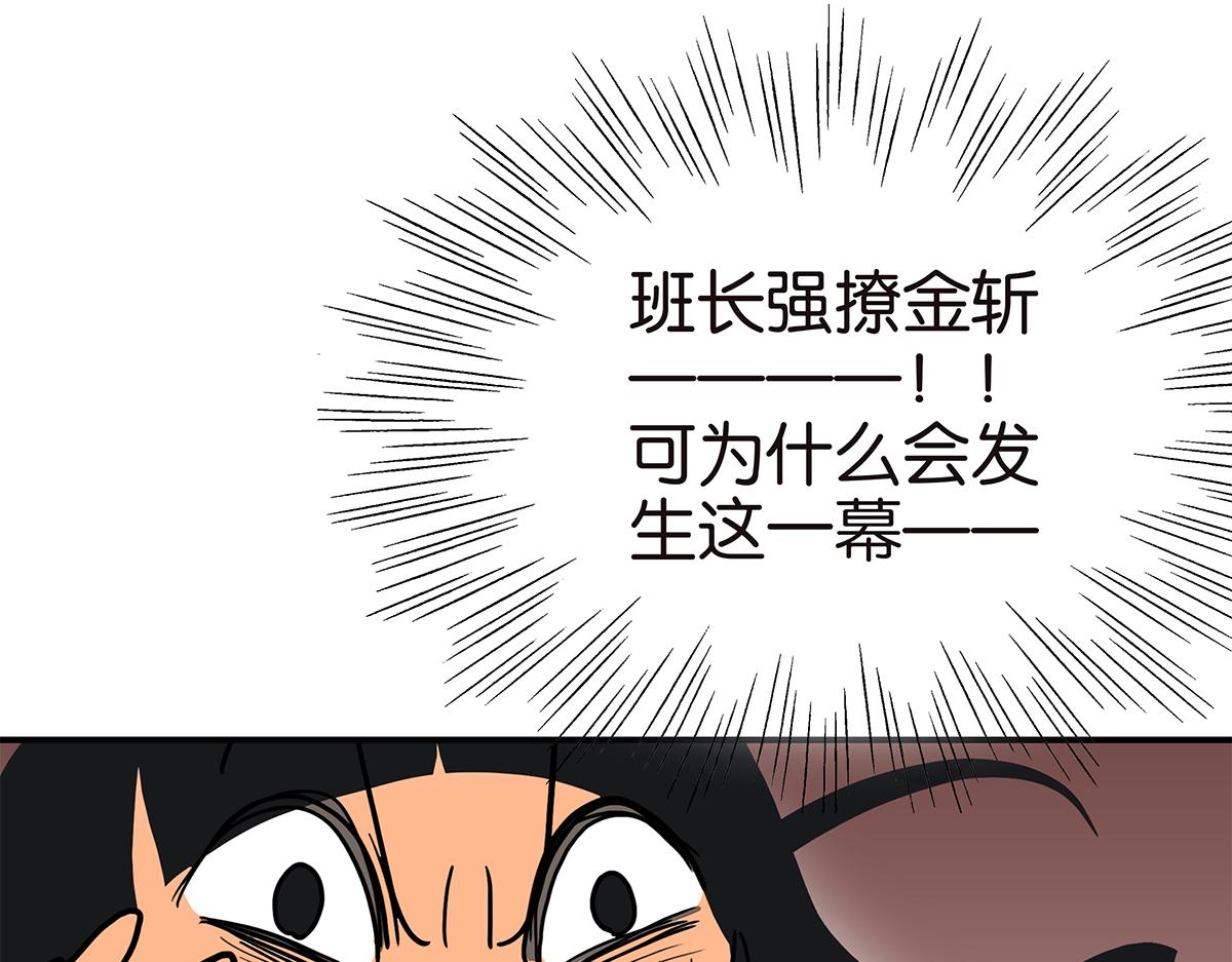 《金斩和喻树》104话 衬衫诱惑 第12页