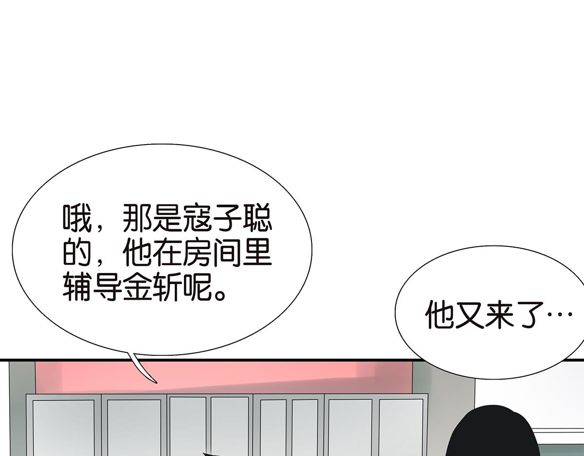 《金斩和喻树》104话 衬衫诱惑 第17页