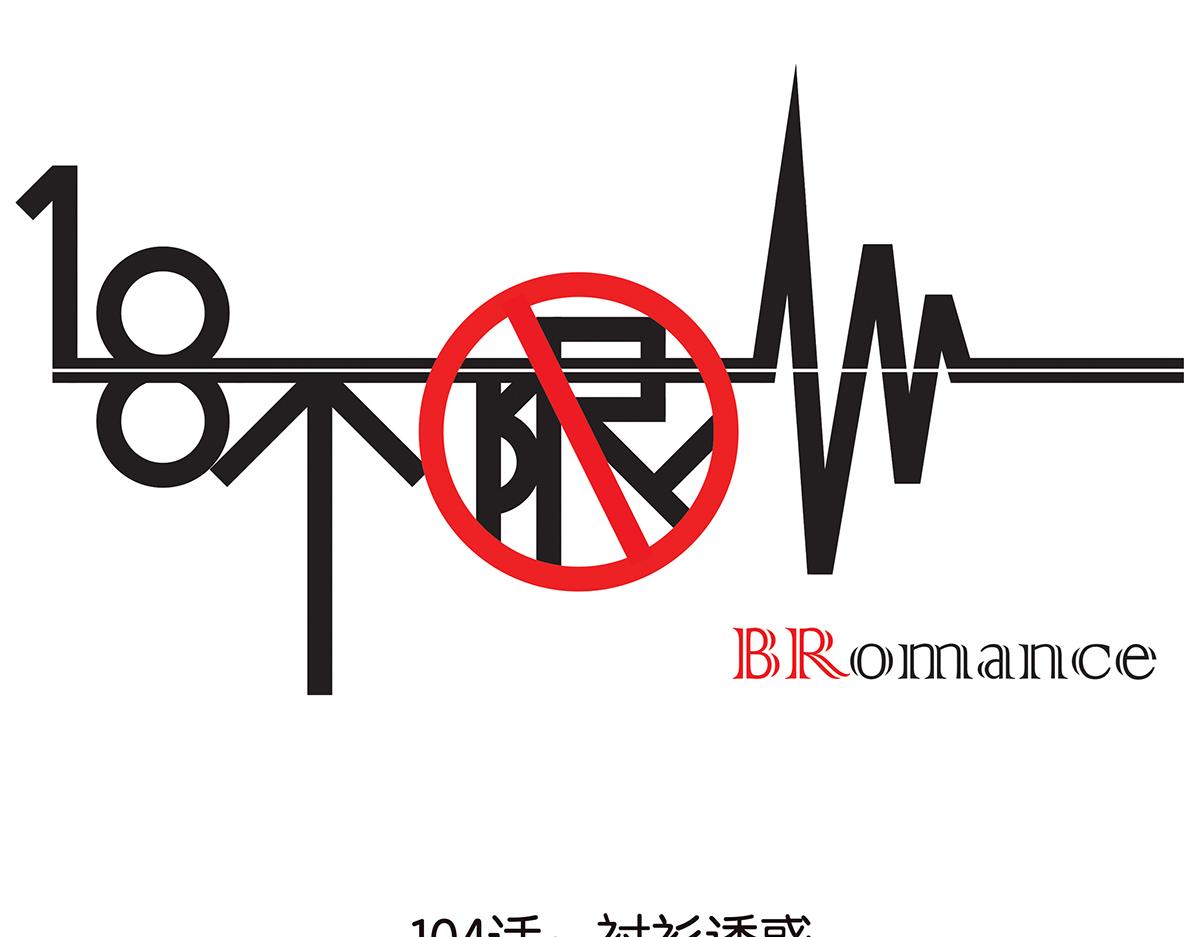 《金斩和喻树》104话 衬衫诱惑 第1页