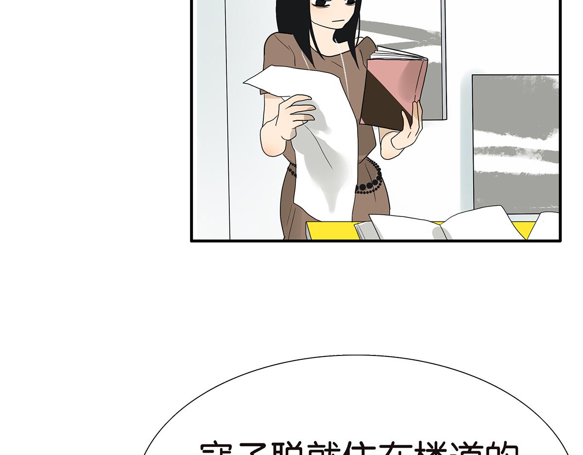《金斩和喻树》104话 衬衫诱惑 第21页