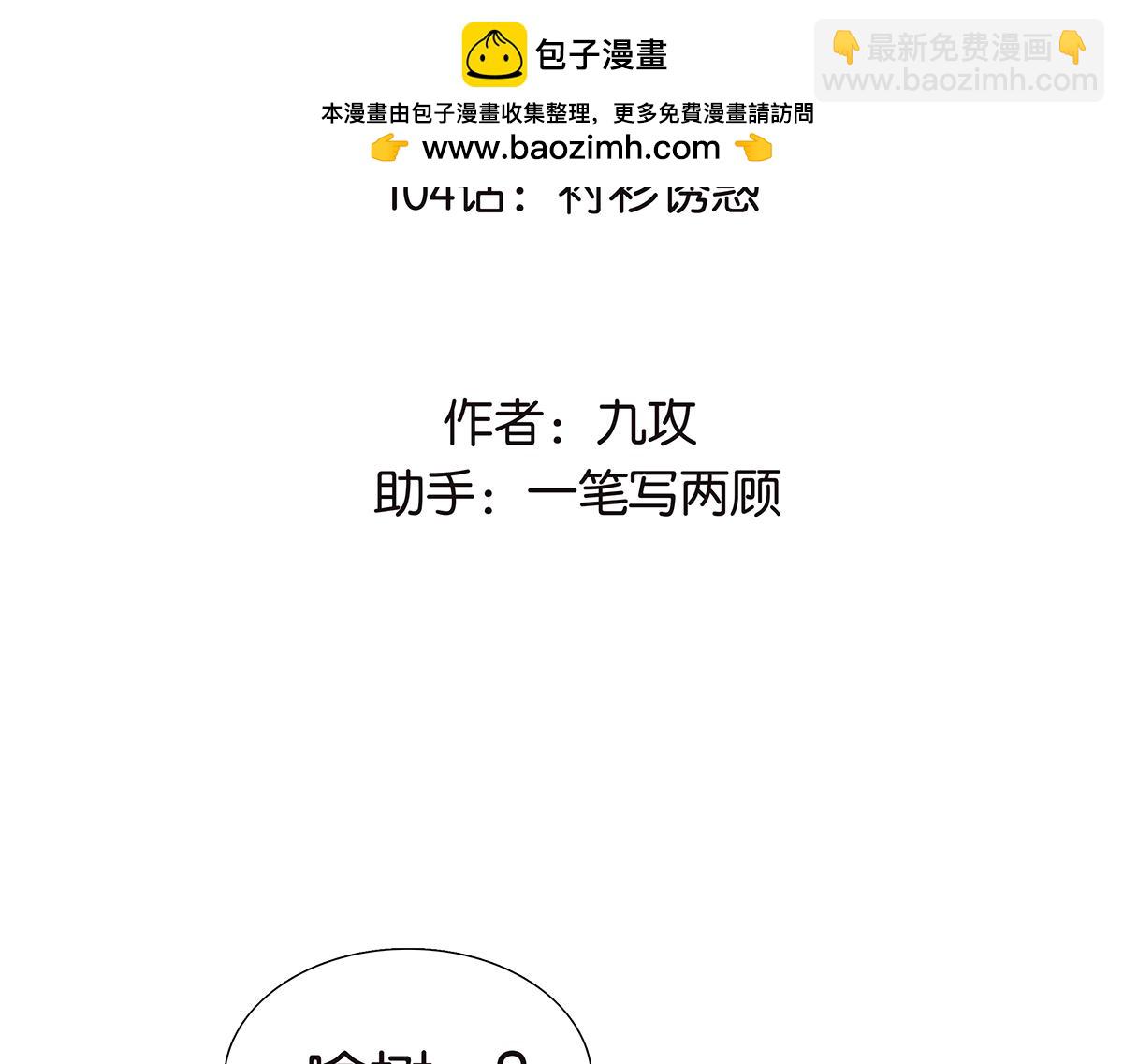 《金斩和喻树》104话 衬衫诱惑 第2页