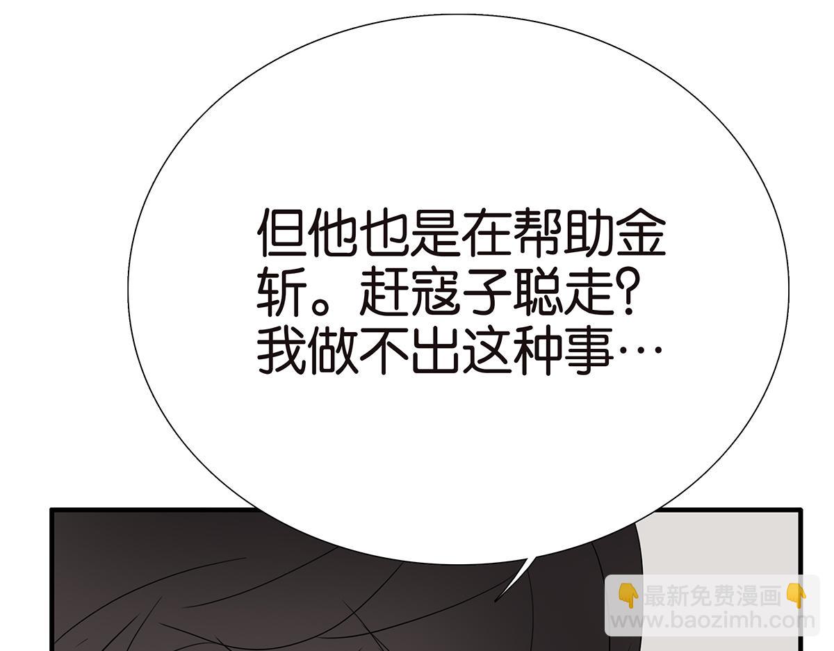 《金斩和喻树》104话 衬衫诱惑 第31页