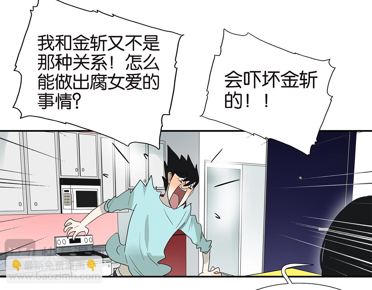 《金斩和喻树》104话 衬衫诱惑 第43页