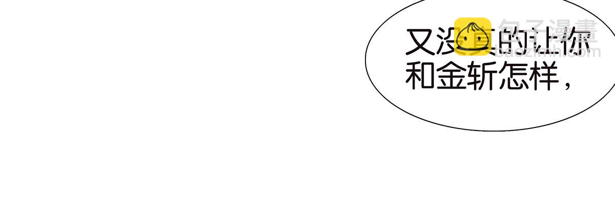 《金斩和喻树》104话 衬衫诱惑 第44页