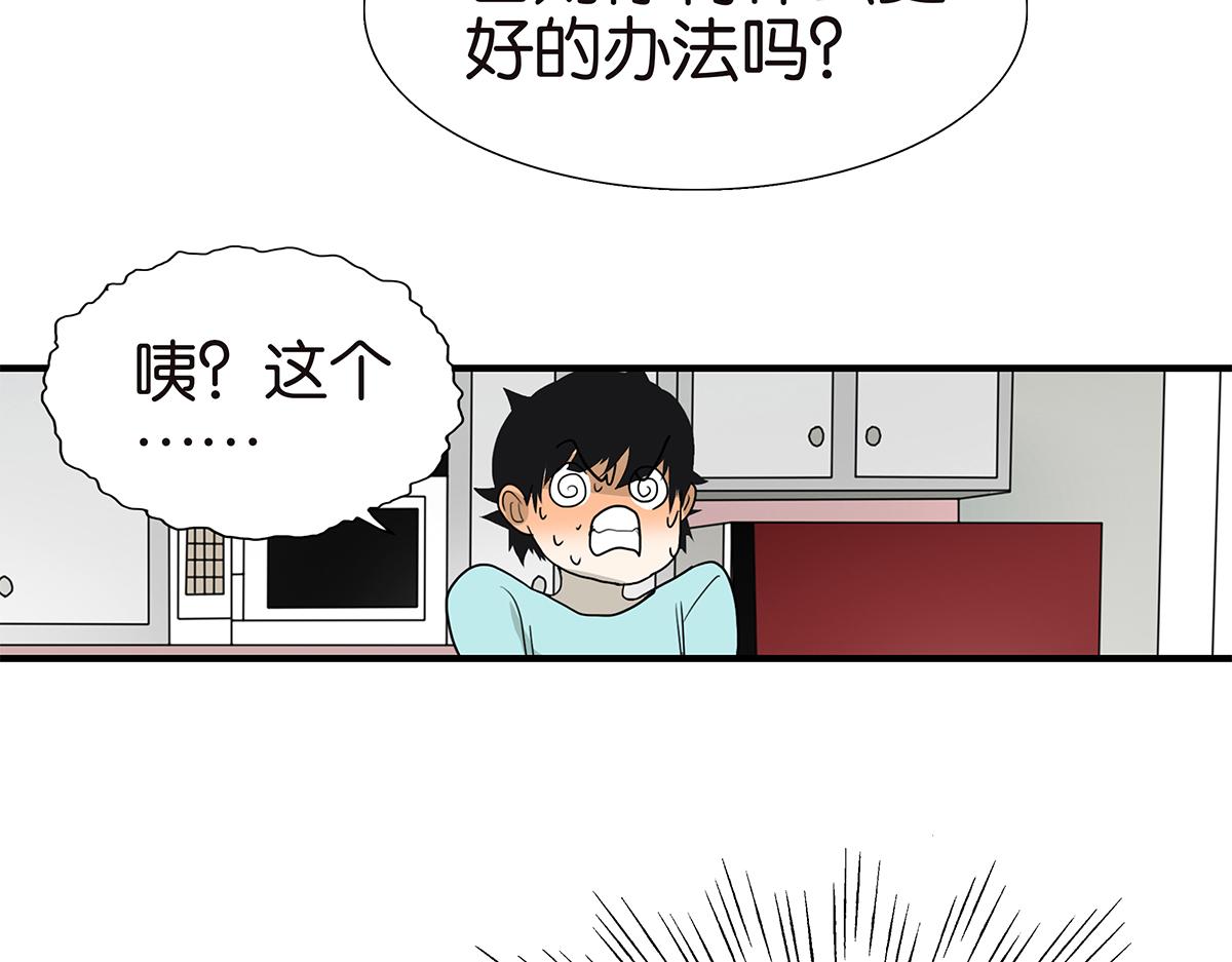《金斩和喻树》104话 衬衫诱惑 第46页