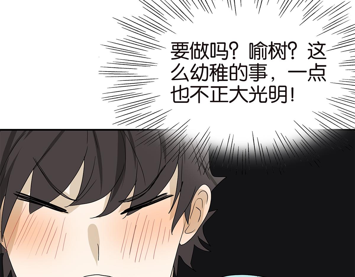 《金斩和喻树》104话 衬衫诱惑 第47页