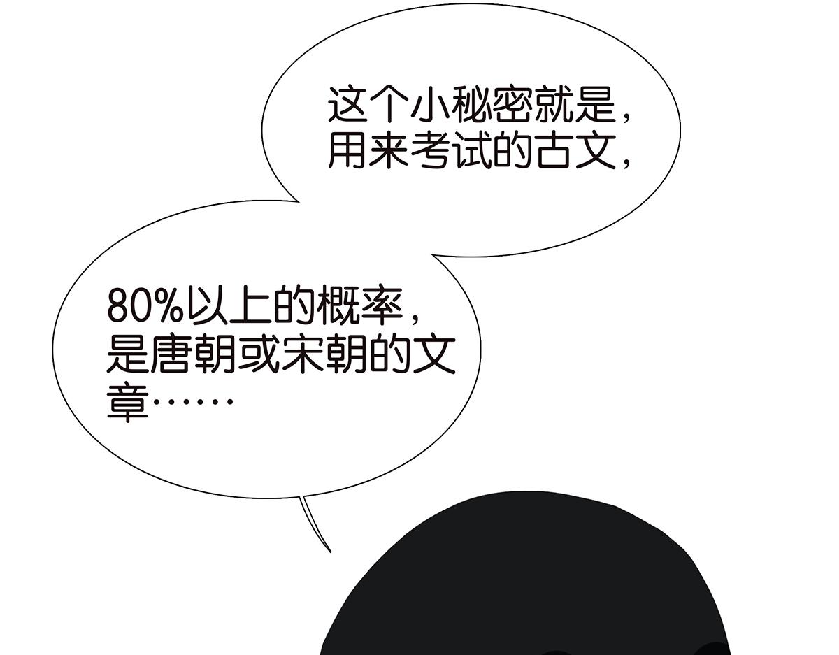 《金斩和喻树》101话 语文的秘密 第10页