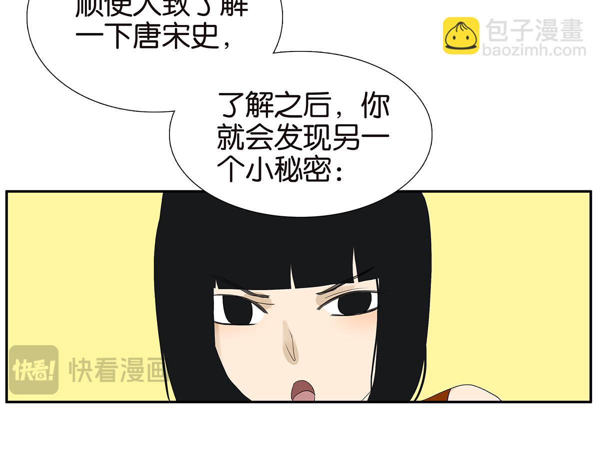 《金斩和喻树》101话 语文的秘密 第14页