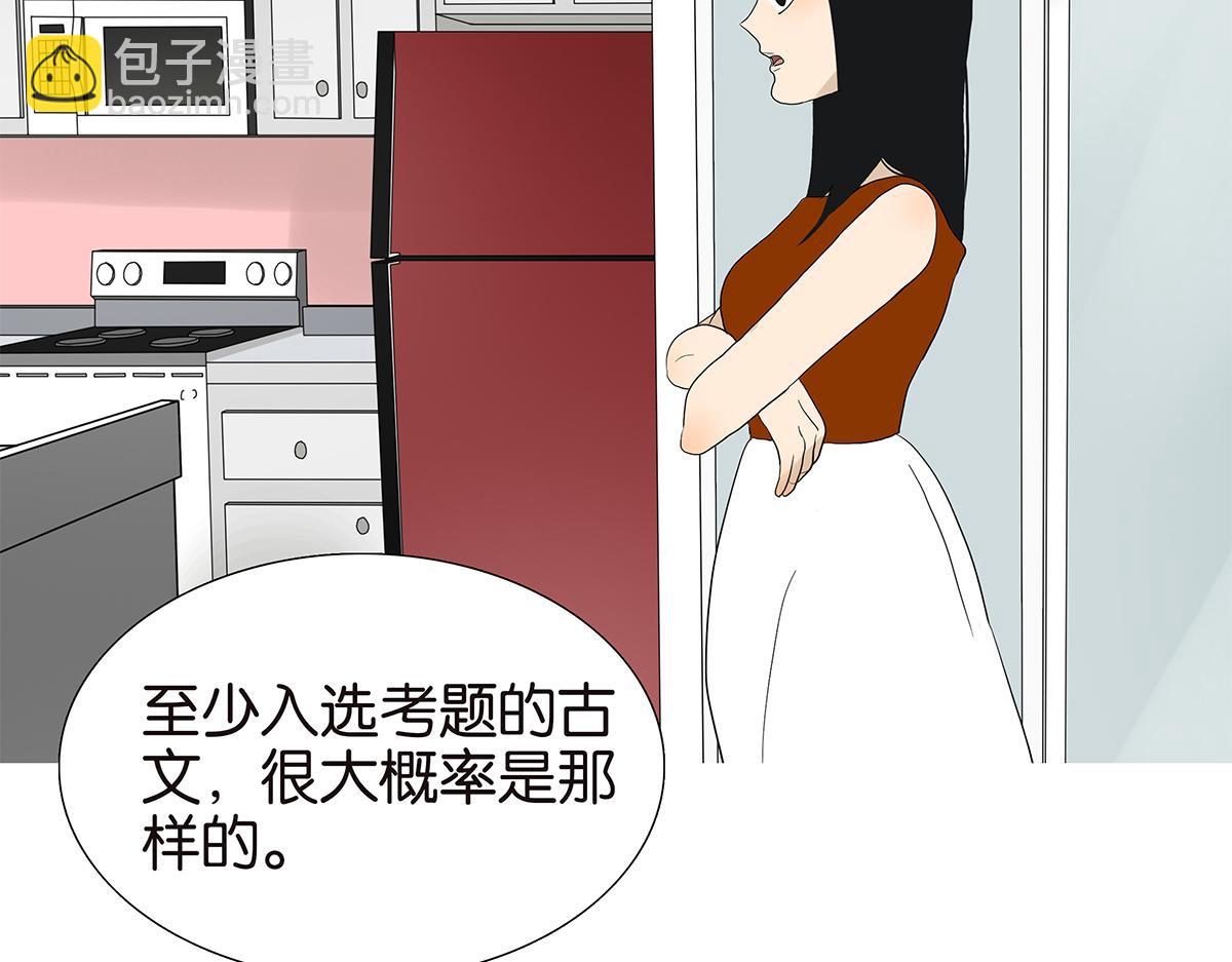 《金斩和喻树》101话 语文的秘密 第16页