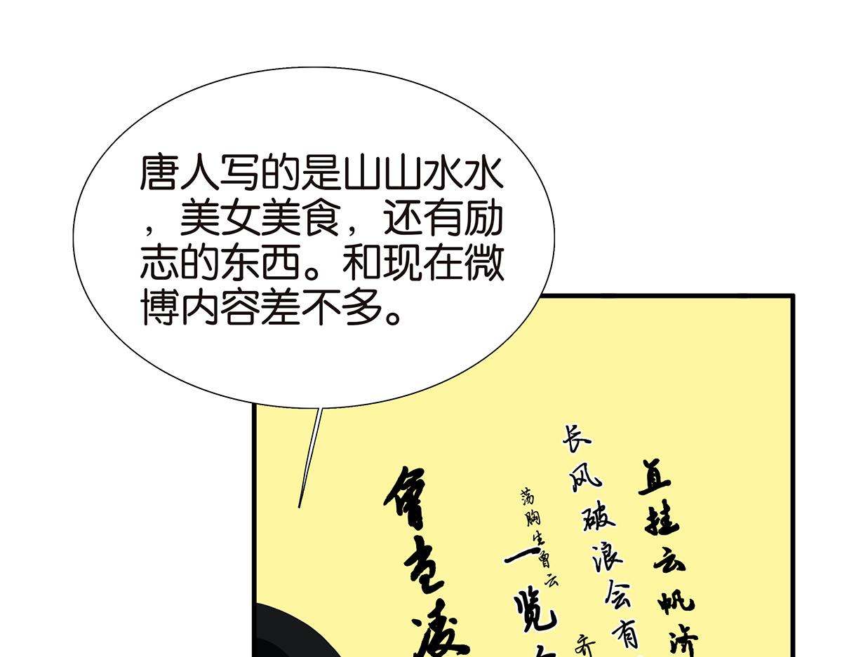 《金斩和喻树》101话 语文的秘密 第18页