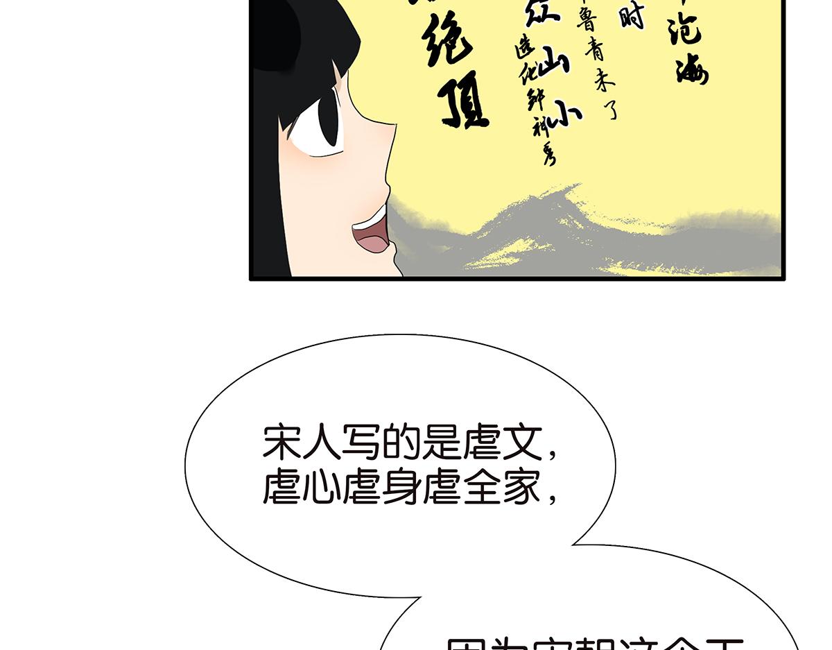 《金斩和喻树》101话 语文的秘密 第19页