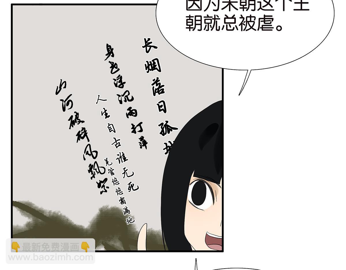 《金斩和喻树》101话 语文的秘密 第20页