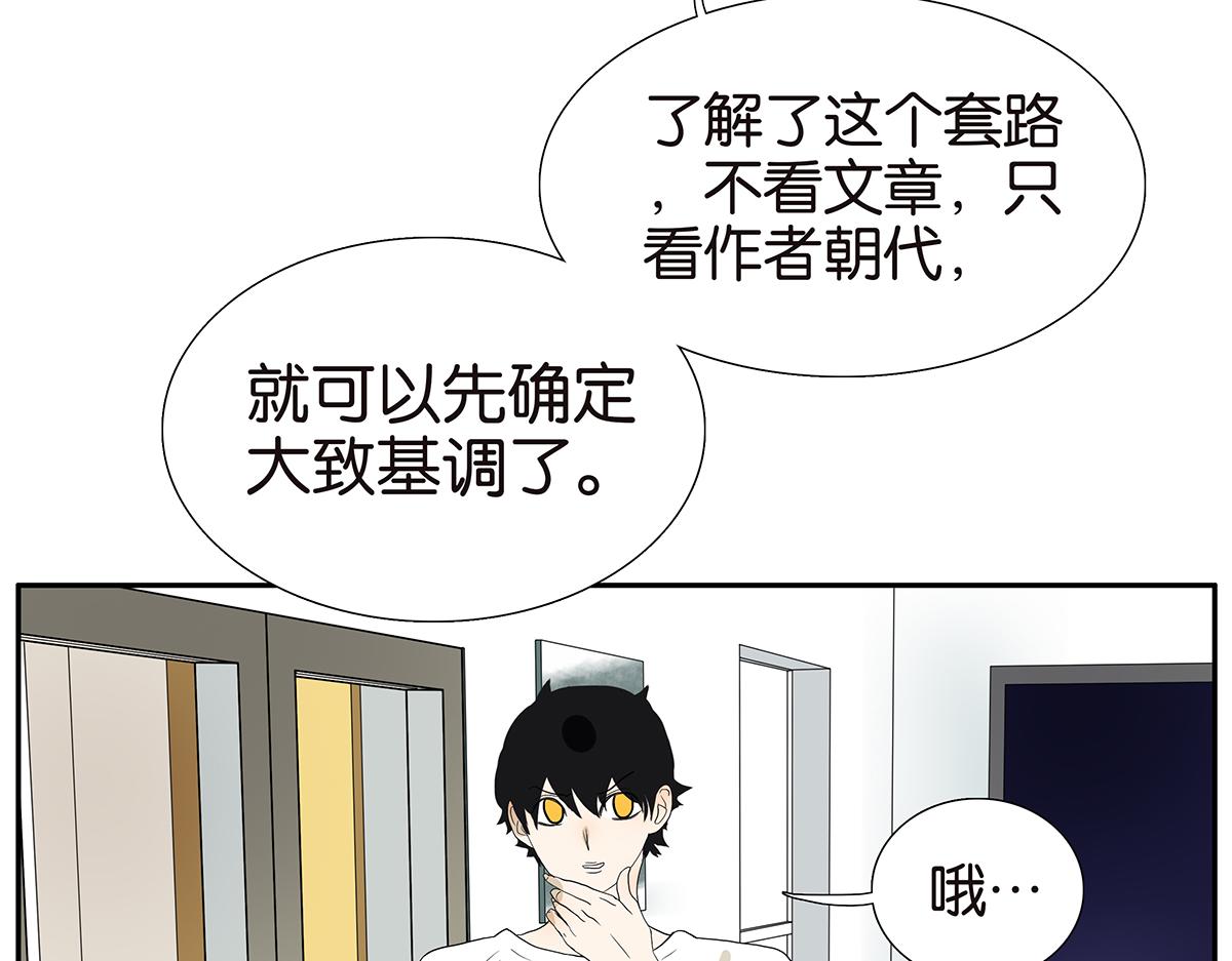 《金斩和喻树》101话 语文的秘密 第21页